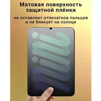 Долговечная плёнка Premium для 12" Планшет HONOR Pad 8 Матовая