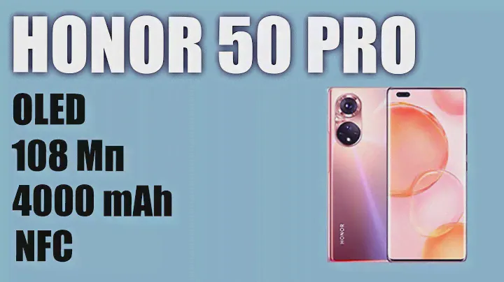 Смартфон Honor 50 Pro
