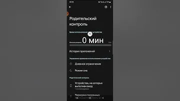 Как отключить родительский контроль