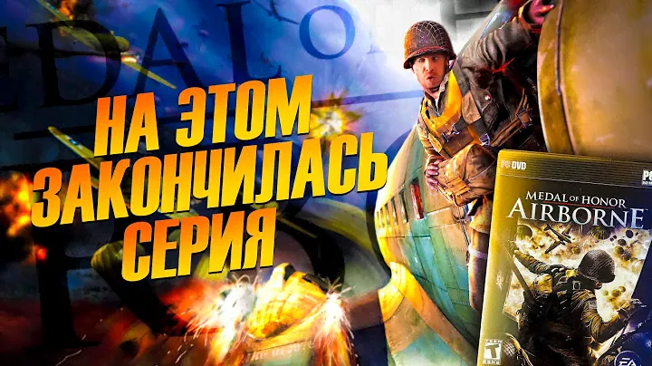 ПОСЛЕДНИЙ ГОДНЫЙ MEDAL OF HONOR