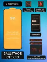 Защитное стекло 9D для Honor X8 / X8A