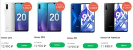 Honor 9X, Honor 9X Pro, Honor 20S промокод на скидку 5000 руб в интернет-магазине и офисах продаж МегаФон