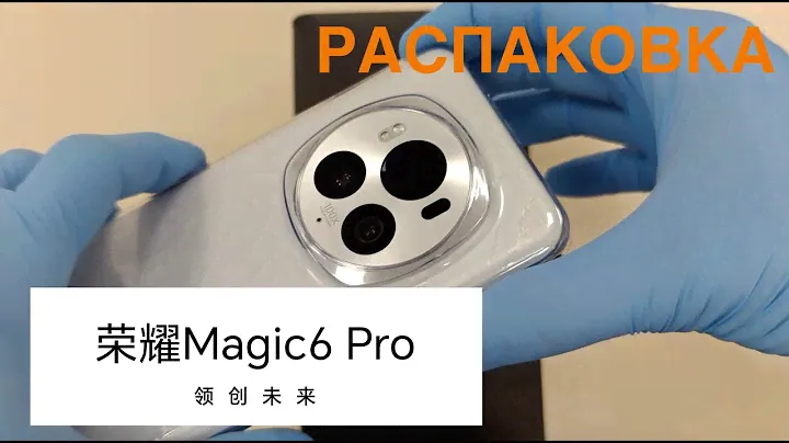 HONOR MAGIC 6 PRO / Распаковка / Первые впечатления